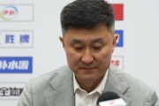 开云-输上海发布会！杜锋批上半场满意下半场，直指遗憾，寄语提升完善